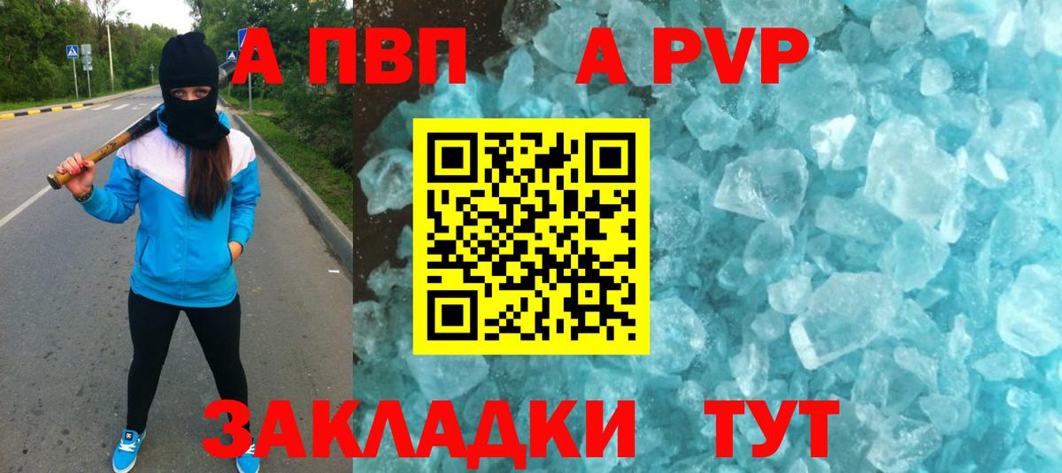 купить закладку  A PVP VHQ  Вход с VPN  A-PVP VHQ  Саянск 