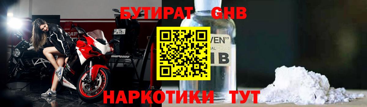 Бутират BDO  Вход с VPN  Саянск 
