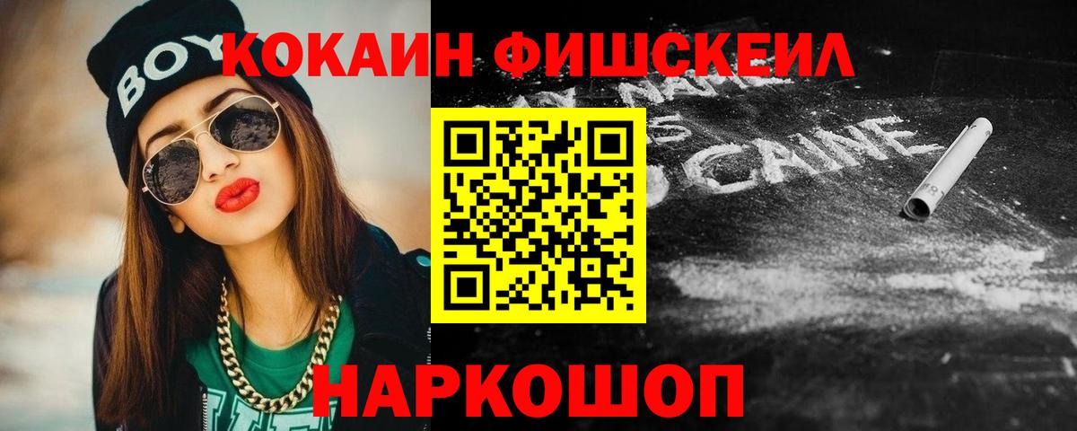 COCAIN Fish Scale Саянск