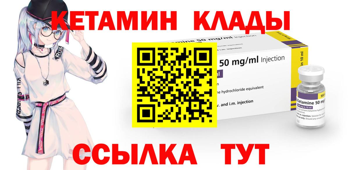 КЕТАМИН ketamine Саянск