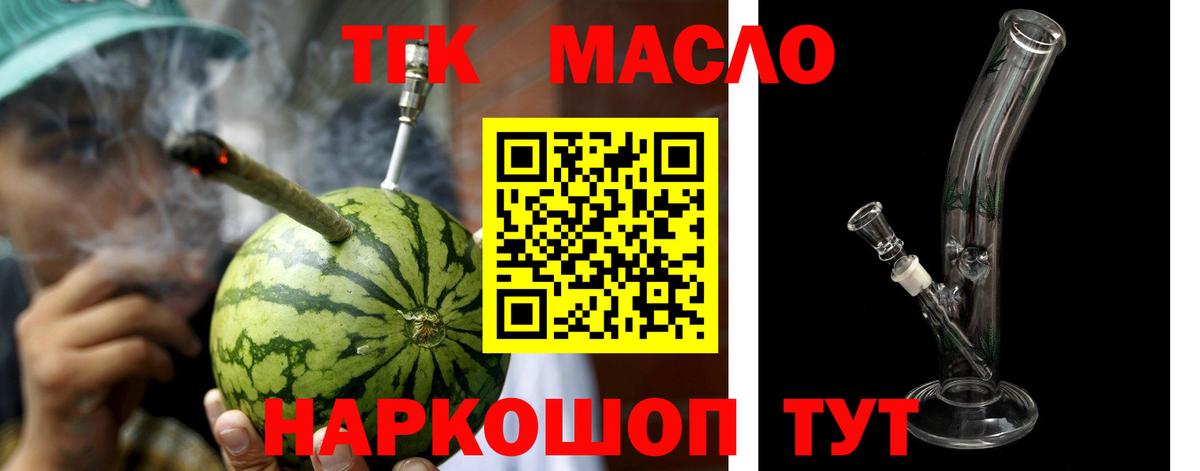 ТГК гашишное масло  Вход с VPN  Дистиллят ТГК концентрат  купить наркоту  Саянск 